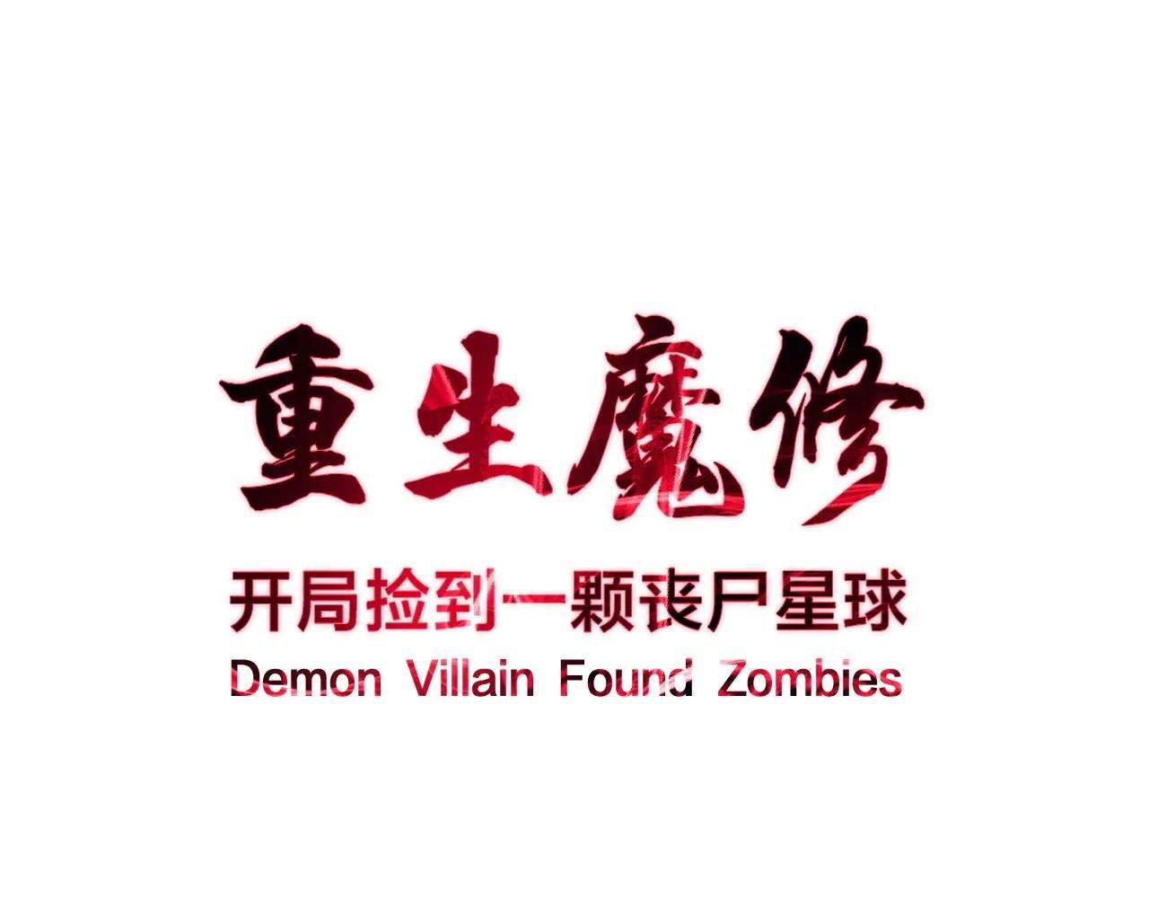 Reborn as a Demonic Cultivator: Starting with a Zombie Planet Chapter 9 3